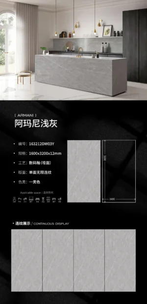 Matt-1600X3200X12MM-163212DW03Y阿玛尼浅灰 Matt-1600X3200X12MM-163212DW03Y