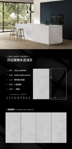 Matt-1600X3200X12MM-163212DW09Y贝拉莫微水泥浅灰 Matt-1600X3200X12MM-163212DW09Y
