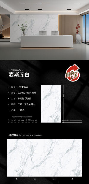 Modern Office Wall Mascu White Slab 1200x2400x6mm Glossy Scratch-Resistant & Low Maintenance麦库斯白