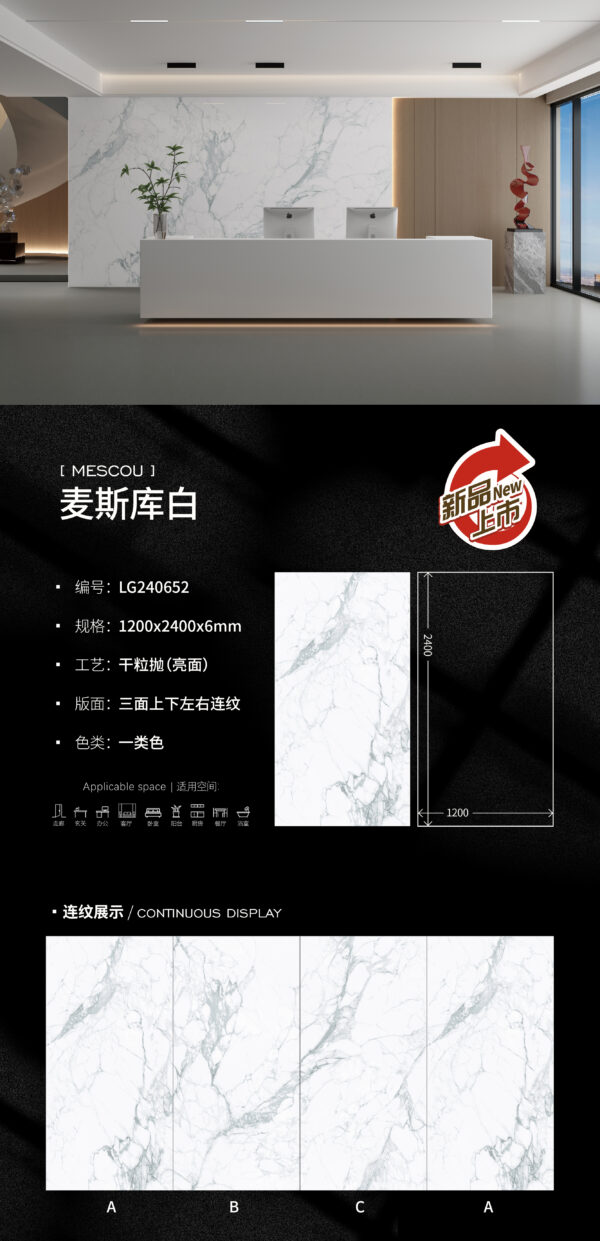 Modern Office Wall Mascu White Slab 1200x2400x6mm Glossy Scratch-Resistant & Low Maintenance麦库斯白