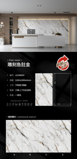 Glossy-1200X2400X6MM-LG240654 Carved Golden White Glossy Slab 1200x2400x6mm Ultra-Thin & 3D for Feature Walls & Furniture Stain-Resistant雕刻鱼肚金