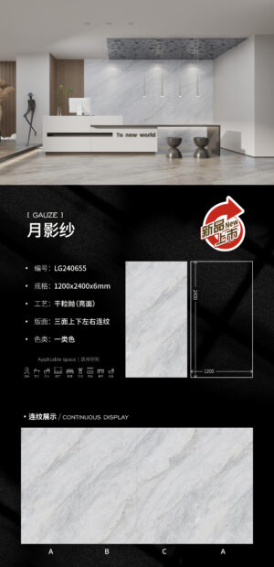 Moonlight Veil Glossy Slab 1200x2400x6mm Ultra-Thin for Artistic Walls & Furniture Moisture-Resistant月影纱