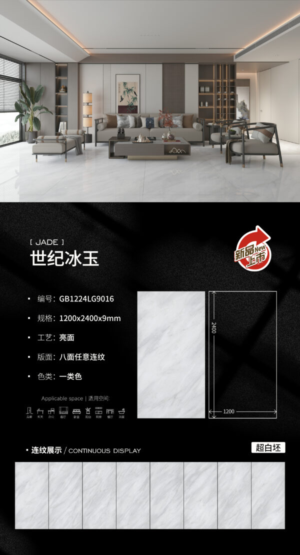 Premier Club/Private Gallery Wall Century Ice Jade Slab 1200x2400x9mm Glossy Extreme Hardness & Eternal Serenity