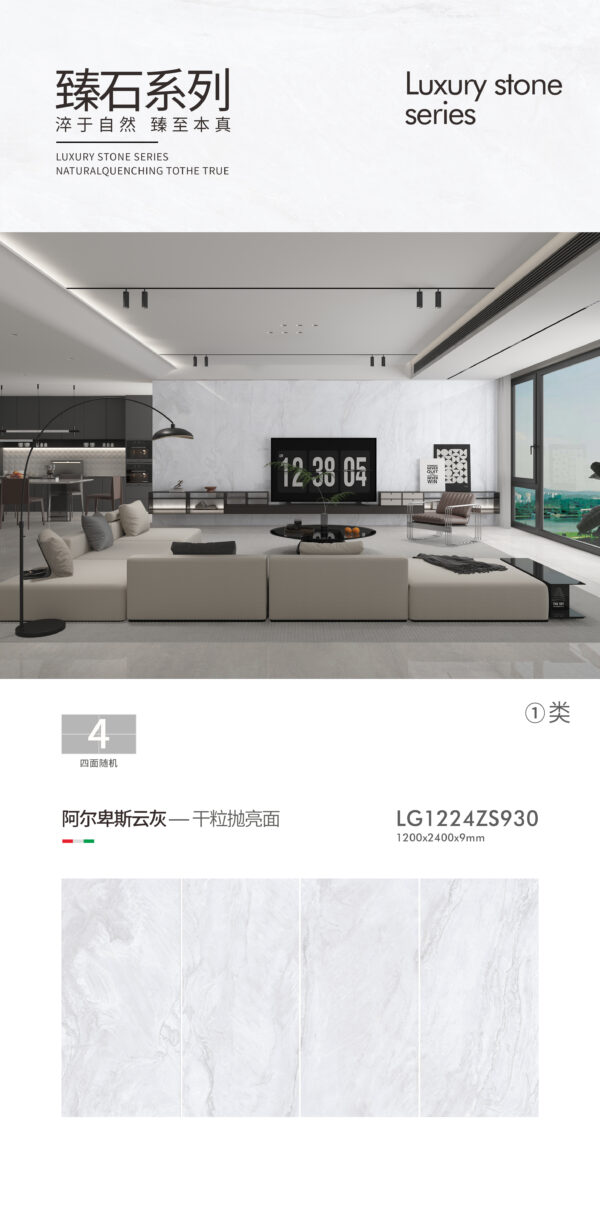 Glossy-1200X2400X9MM-LGZS930