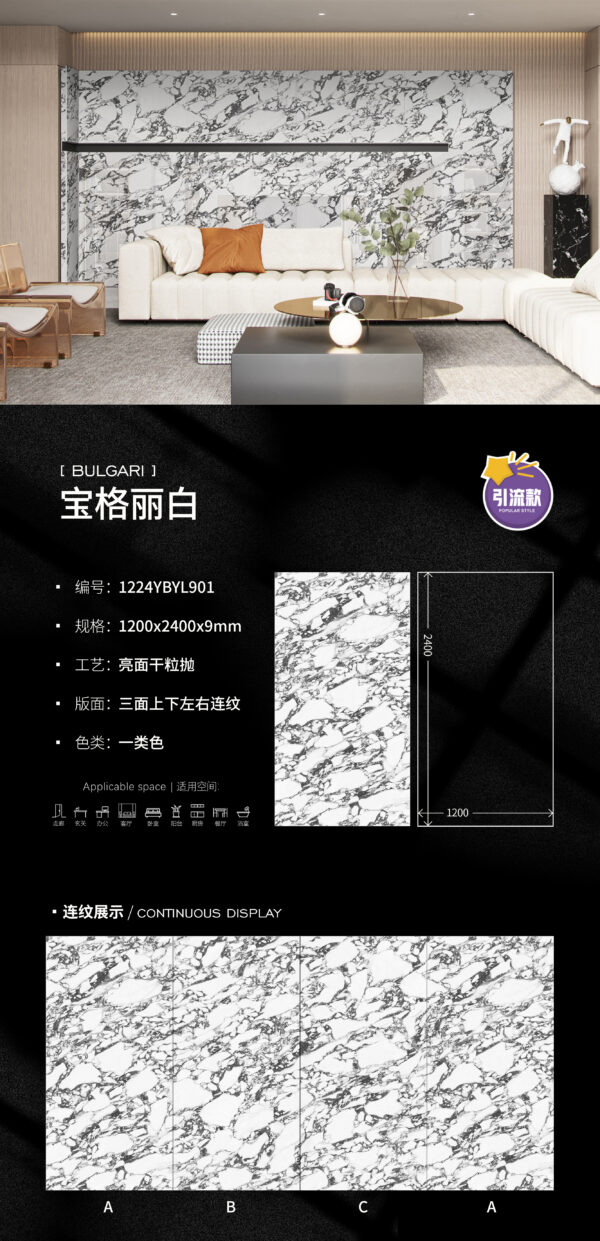 Designer Fashion Series Bulgari White Slab 1200x2400x9mm Glossy Signature Veining & Iconic Interior