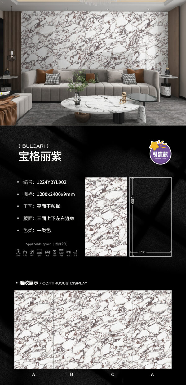 Fashion Art Feature Wall Bvlgari-Inspired Purple Slab 1200x2400x9mm Glossy Jewelry-Grade Luster & Focal Point