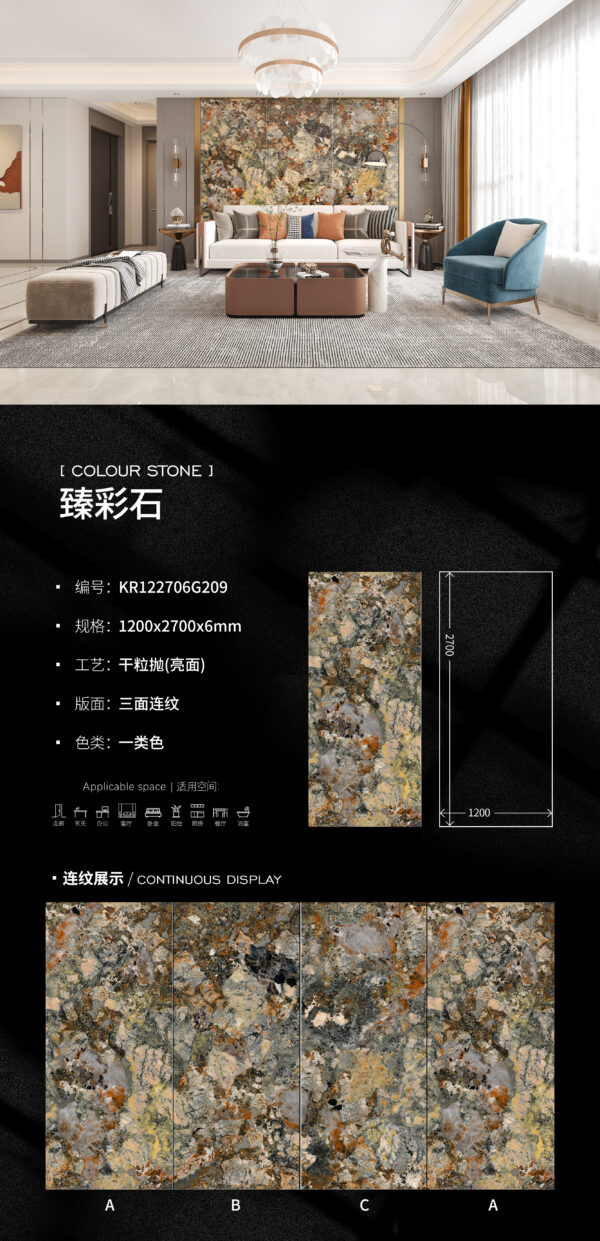 Glossy-1200X2700X6MM-KR06G209臻彩石