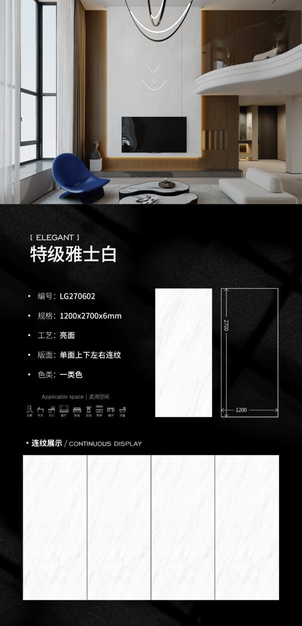 Glossy-1200X2700X6MM-LG270602特级雅士白