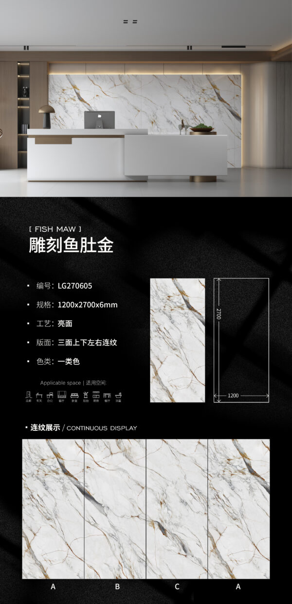 Glossy-1200X2700X6MM-LG270605雕刻鱼肚金