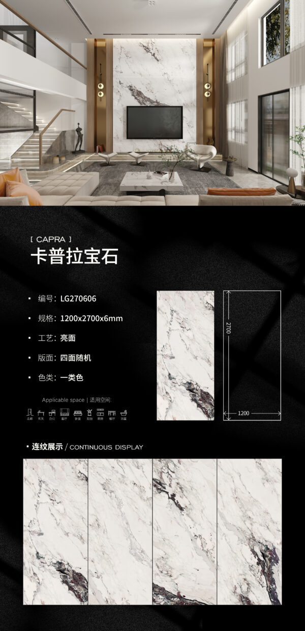 Glossy-1200X2700X6MM-LG270606卡普拉宝石