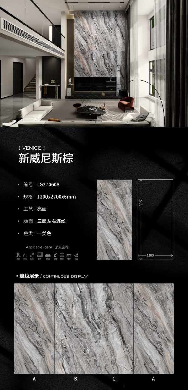 Glossy-1200X2700X6MM-LG270608新威尼斯棕