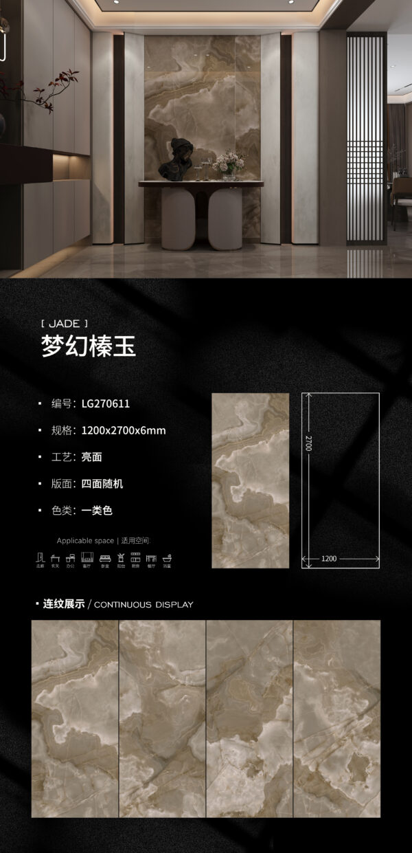 Glossy-1200X2700X6MM-LG270611梦幻榛玉