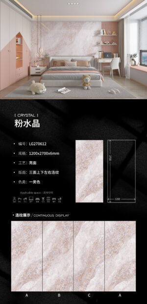 Glossy-1200X2700X6MM-LG270612粉水晶