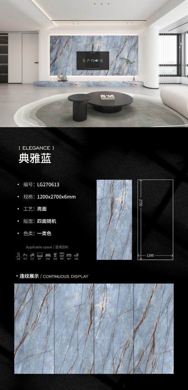 Glossy-1200X2700X6MM-LG270613典雅蓝