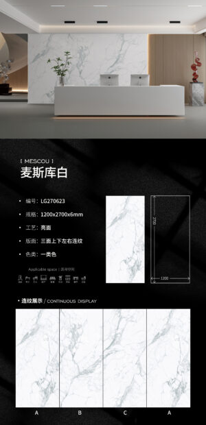 Glossy-1200X2700X6MM-LG270623麦斯库白