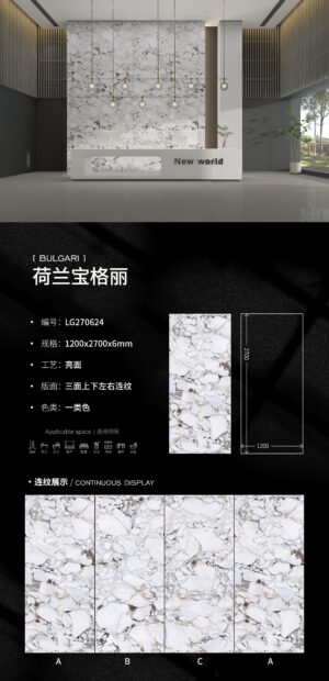 Glossy-1200X2700X6MM-LG270624荷兰宝格丽