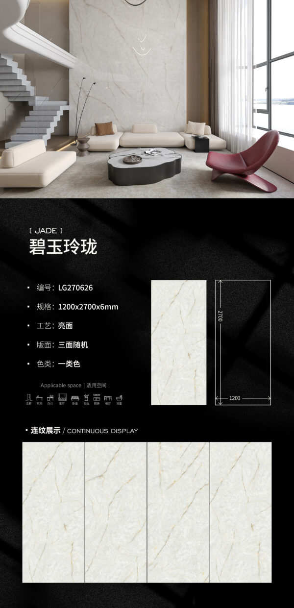 Glossy-1200X2700X6MM-LG270626碧玉玲珑