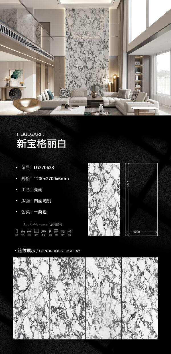 Glossy-1200X2700X6MM-LG270628新宝格丽白