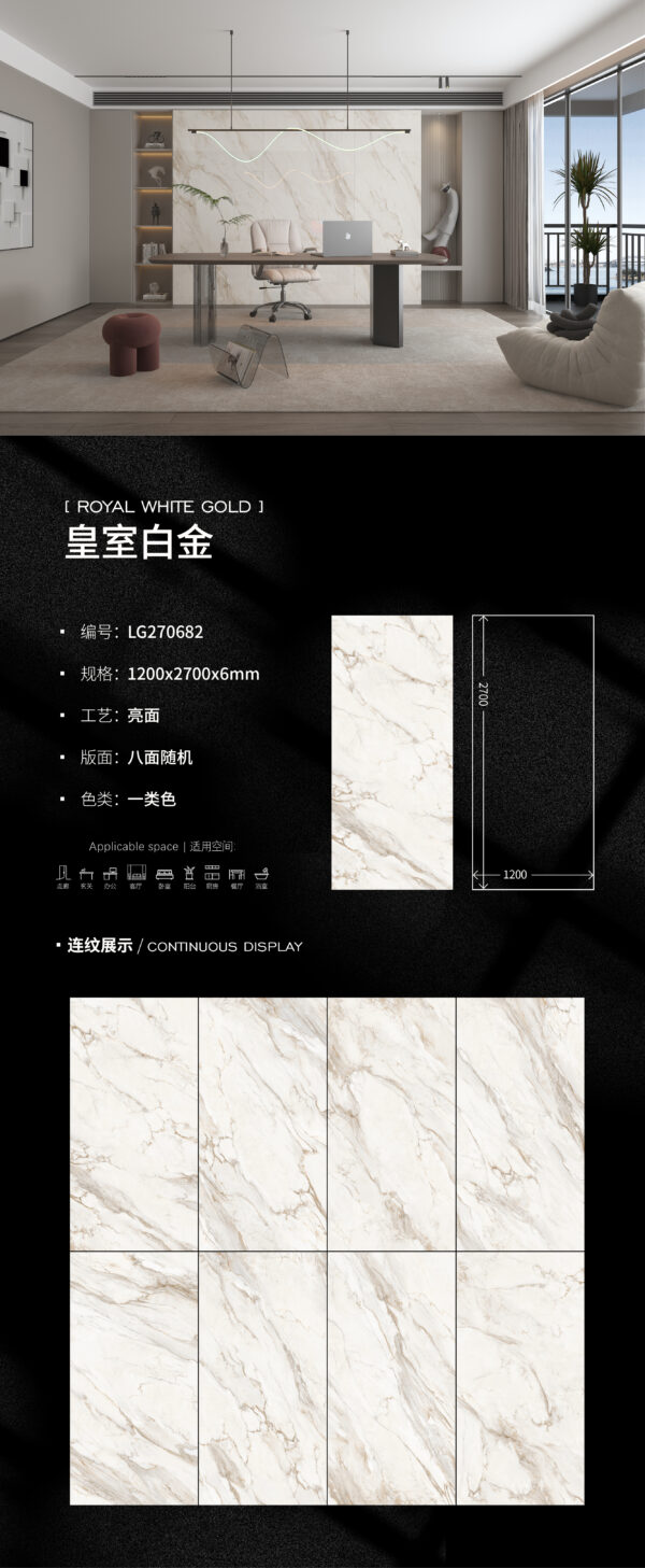 Glossy-1200X2700X6MM-LG270682皇室白金