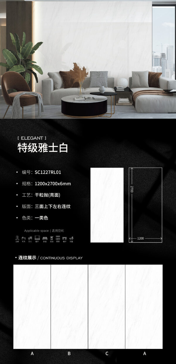 Glossy-1200X2700X6MM-SCRL01特级雅士白