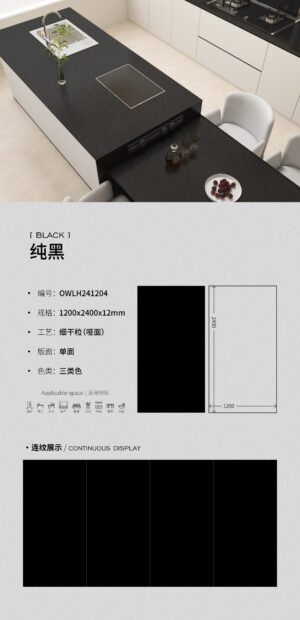 Jet Black Matte Slab 1200x2400x12mm for Interior Exterior Walls & Countertops High Hardness & Scratch Resistant纯黑