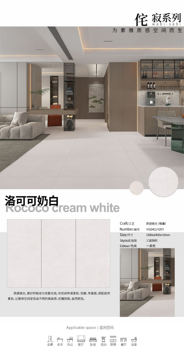 French Minimalist Style Rococo Cream White Slab 1200x2400x12mm Matte Brightening & Color Stable洛可可奶白
