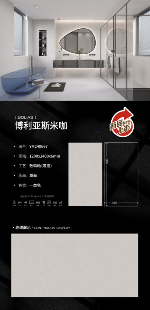 Matt-1200X2400X6MM-YM240667 Modern Bathroom Wall/Floor Boliya Beige-Brown Slab 1200x2400x6mm Matte Non-Porous & Warm Anti-Slip