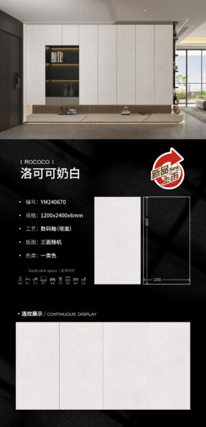 Matt-1200X2400X6MM-YM240670 Healing Bedroom Wall Rococo Cream Slab 1200x2400x6mm Matte Low Saturation & Soothing Visual