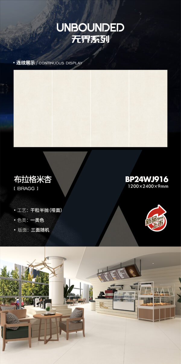 Matt-1200X2400X9MM-BP24WJ916布拉格米杏