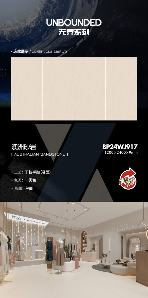 Matt-1200X2400X9MM-BP24WJ917澳洲砂岩