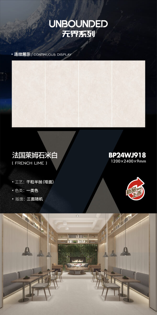 Matt-1200X2400X9MM-BP24WJ918法国莱姆石米白