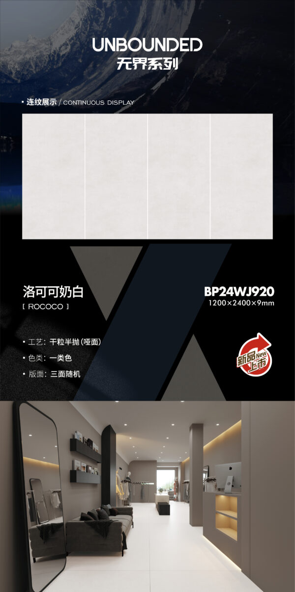 Matt-1200X2400X9MM-BP24WJ920洛可可奶白