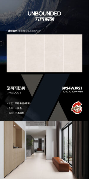 Matt-1200X2400X9MM-BP24WJ921洛可可奶黄