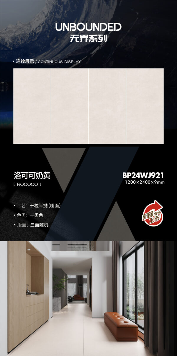 Matt-1200X2400X9MM-BP24WJ921洛可可奶黄