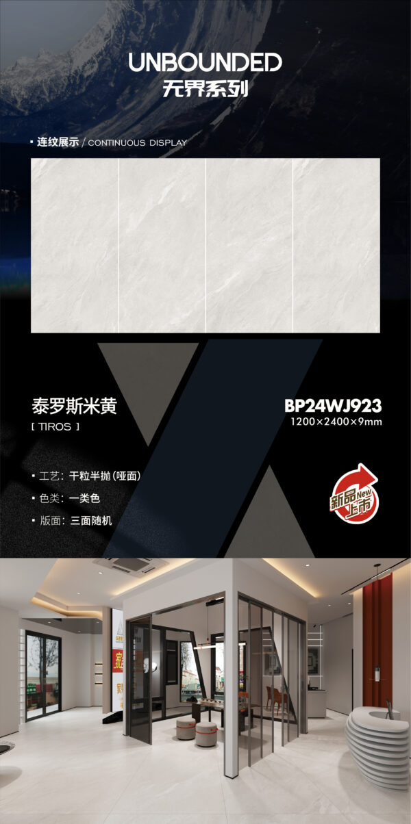 Matt-1200X2400X9MM-BP24WJ923泰罗斯米黄