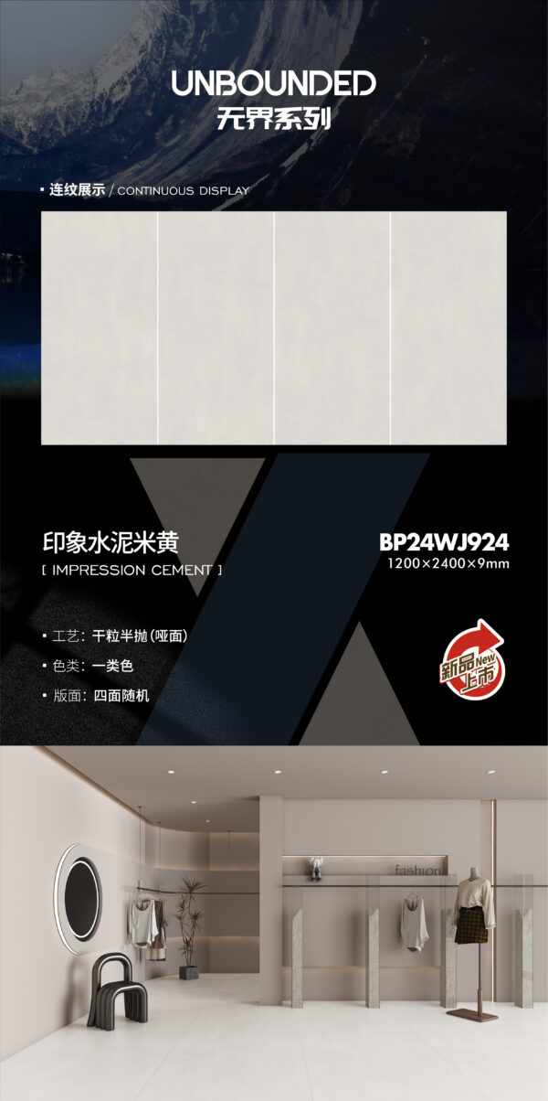 Matt-1200X2400X9MM-BP24WJ924印象水泥米黄