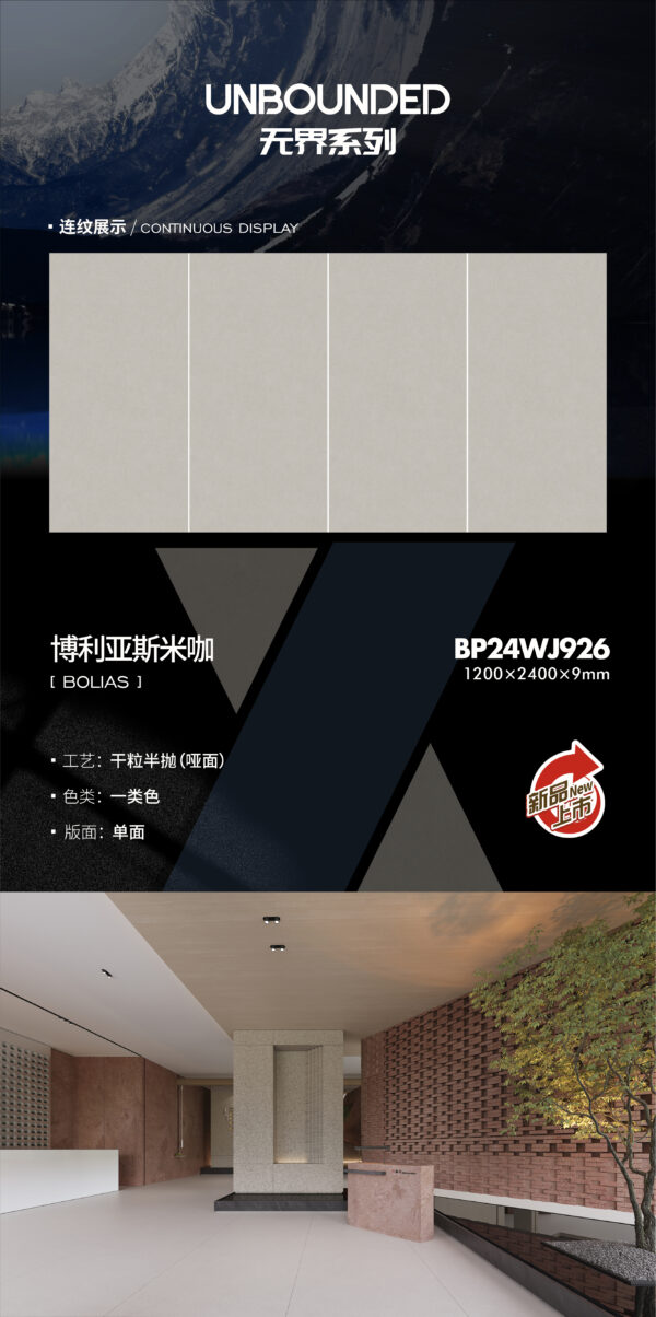 Matt-1200X2400X9MM-BP24WJ926博利亚斯米咖