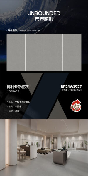 Matt-1200X2400X9MM-BP24WJ927博利亚斯驼灰