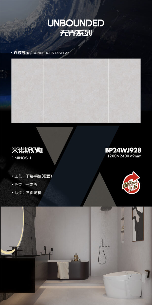 Matt-1200X2400X9MM-BP24WJ928米诺斯奶咖