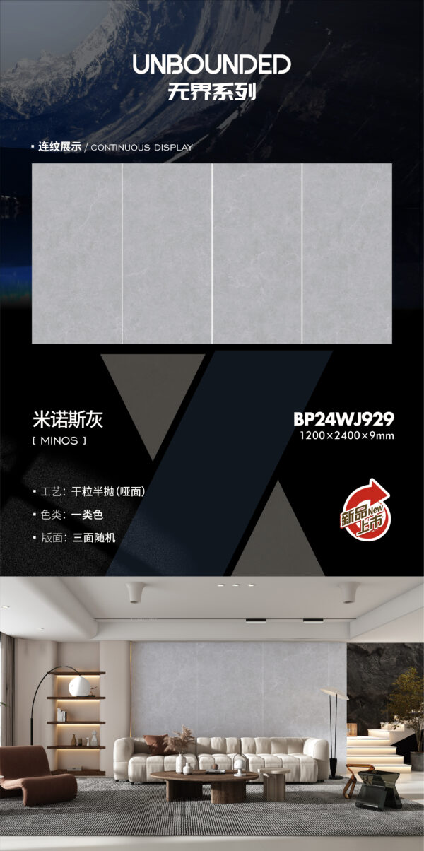 Matt-1200X2400X9MM-BP24WJ929米诺斯灰