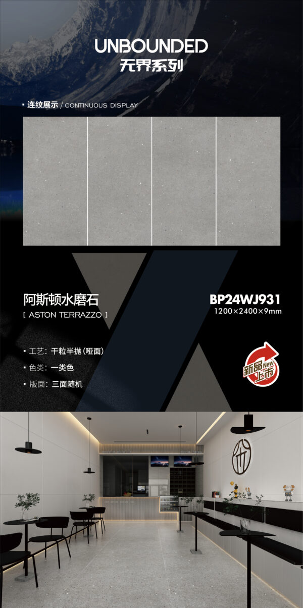 Matt-1200X2400X9MM-BP24WJ931阿斯顿水磨石