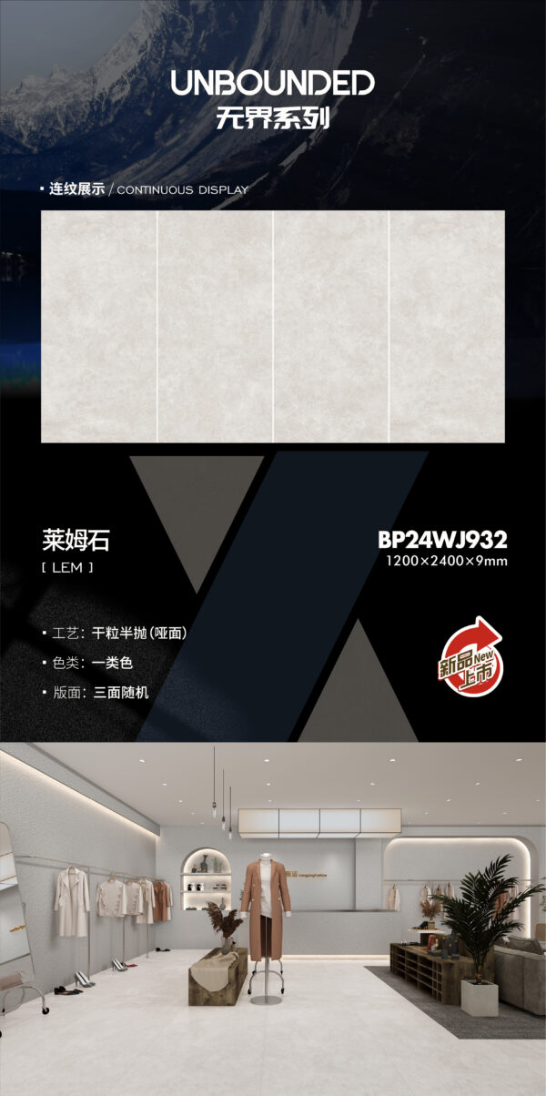 Matt-1200X2400X9MM-BP24WJ932莱姆石