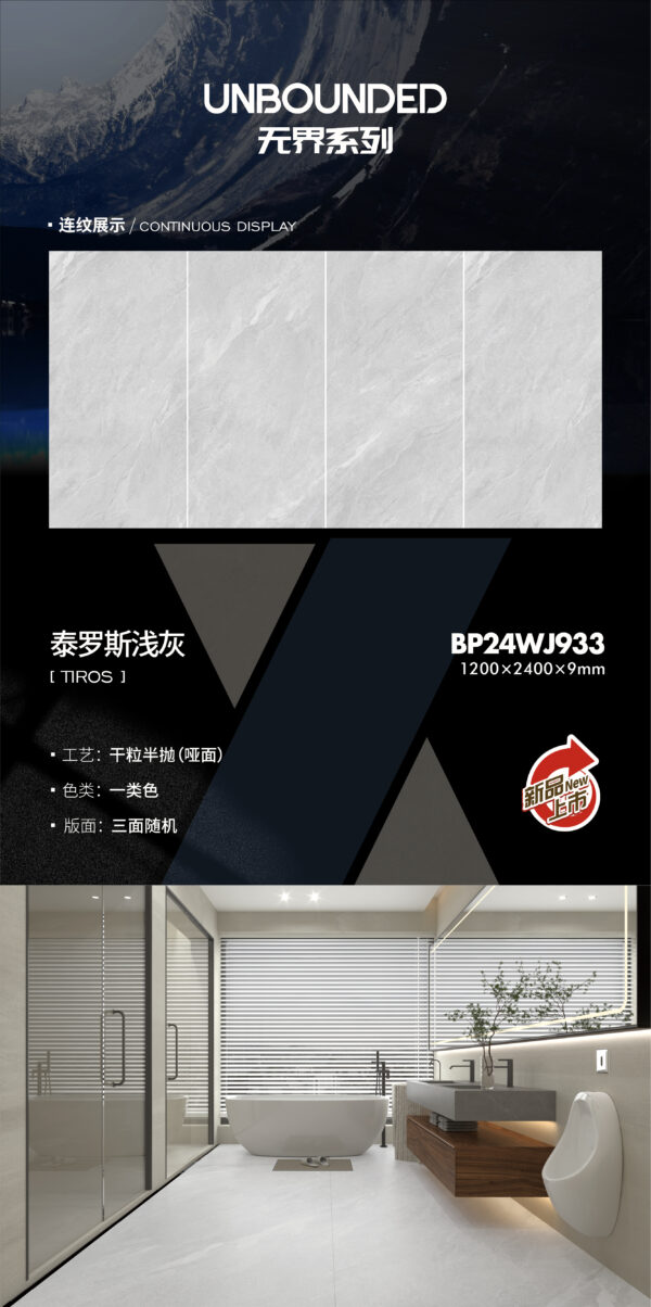 Matt-1200X2400X9MM-BP24WJ933泰罗斯浅灰