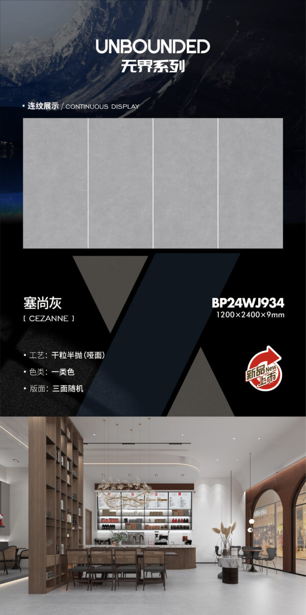 Matt-1200X2400X9MM-BP24WJ934塞尚灰