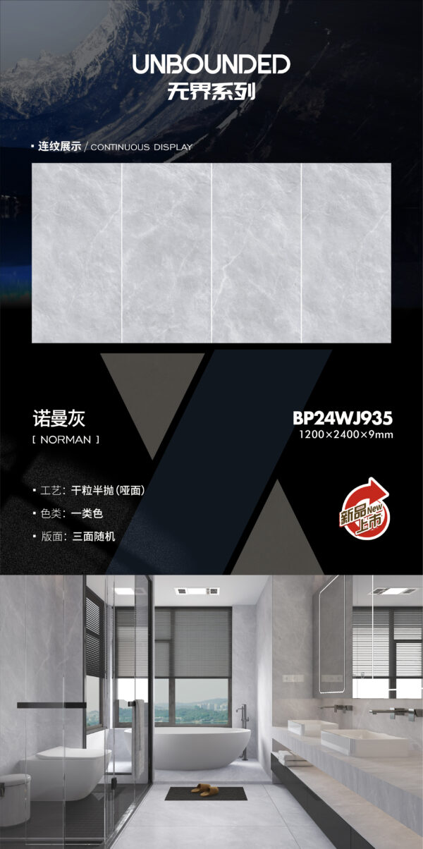 Matt-1200X2400X9MM-BP24WJ935诺曼灰