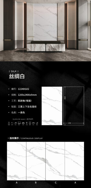 Matt-1200X2400X9MM-DG02丝绸白