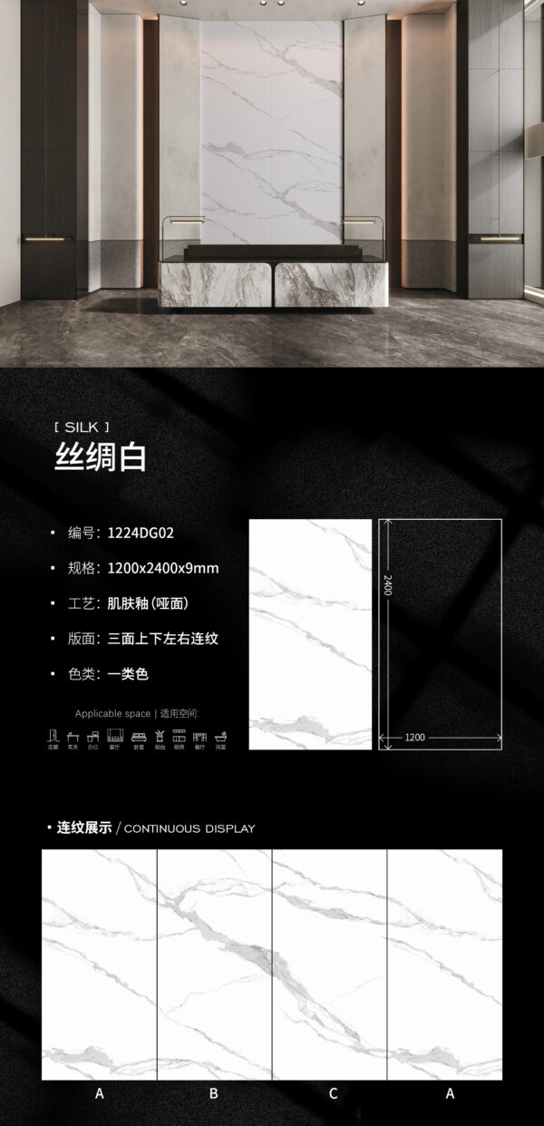 Matt-1200X2400X9MM-DG02丝绸白