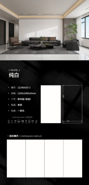 Matt-1200X2400X9MM-DG03-1纯白