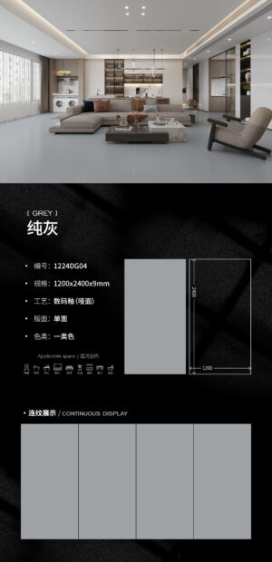 Matt-1200X2400X9MM-DG04纯灰