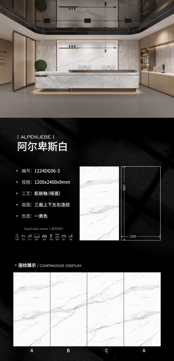 Matt-1200X2400X9MM-DG06-3阿尔卑斯白